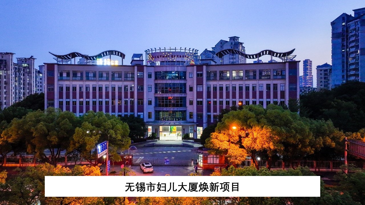 无锡市妇儿大厦